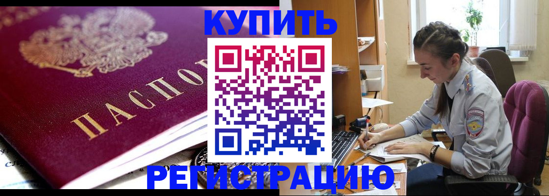 купить прописку в Туринске
